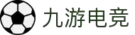 九游官网 - 九游娱乐电竞站 - NINE GAME ESPORTS